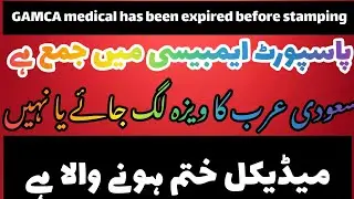 Suadia Visa Gamca Medical has been expired before visa stampings or not|Medical expire in embassy