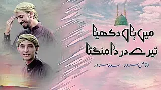 Main Han Dukhiya Teray Dar Da Mangta! | Saad Sarwar | Waqas Sarwar | New 2020 Punjabi Naat!