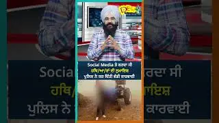 Social Media ਤੇ ਕਰਦਾ ਸੀ ਹਥਿ/ਆ/ਰਾਂ ਦੀ ਨੁਮਾਇਸ਼ ਪੁਲਿਸ ਨੇ ਕਰ ਦਿੱਤੀ ਵੱਡੀ ਕਾਰਵਾਈ | Moga Badhni Kalan News