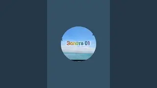 ЗОЛОТА-01 в прямом эфире!