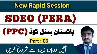SDEO Law Paper rapid session |start from zero  Law Paper || Pakistan Penal Code (PPC 1860) | Part 6
