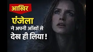 Unwished | Chapter 5 – क्या हुआ जब एंजेला ने उसे देखा?