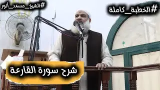 خطبة الجمعة كاملة بعنوان 