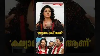 പണ്ട് പ്രേമിച്ചതിനേക്കാൾ മനോഹമായിട്ടാണ് ഇപ്പോൾ പ്രേമിക്കുന്നത് | Rima Kallingal
