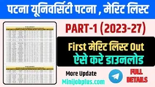patna university admission process 2023, patna university, Patna university first merit list 2023