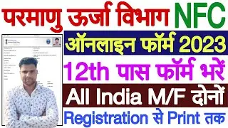 NFC Online Form 2023 Kaise Bhare | NFC Online Apply 2023 | NFC Various Post Online Form 2023