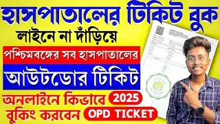 OPD TICKET BOOKING Online | How to book Hospital Outdoor tickets online | wbhealth gov in 2025