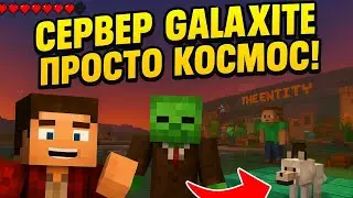 🔥 ИГРАЮ НА СЕРВЕРЕ GALAXITE В MINECRAFT! НОВЫЕ МИРЫ, СКИНЫ И ПИТОМЦЫ! 🧩 #minecraft #gaming #levelup 