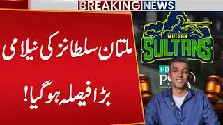 PCB Announces Major Decision to Auction Multan Sultans Franchise Ahead of PSL 11 | Public News