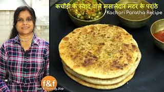 Kachori Paratha कम तेल में बनाये कचौड़ी के स्वाद वाले मसालेदार मटर के परांठे Matar Paratha Recipe