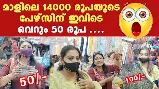 മാളിലെ 14000 രൂപയുടെ പേഴ്സിന് ഇവിടെ വെറും 50 രൂപ..| Bangalore Days  | Thezbeen'sVlogz