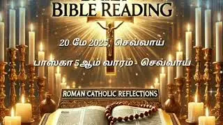📖 May 20, 2025 | Daily Catholic Mass Readings | Bible Reflection | Walk in Faith ✝️✨