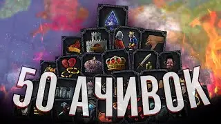 50 ДОСТИЖЕНИЙ в Crusader Kings 2 за 10 минут