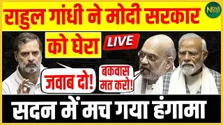 सदन में Rahul का वार, सरकार घिरी—बहस से हंगामा तक! | NewsNasha