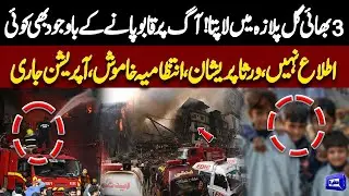 Brothers Missing After Gul Plaza Fire | Breaking News | Dunya News