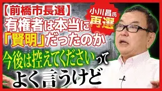 【前橋市長選】有権者は本当に「賢明」だったのか