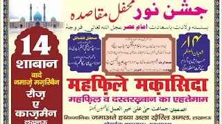 🔴 Jashne Noor Mehfil e Maqasida | Rauza e Kazmain Lucknow | Maulana Meesam Zaidi Sahab