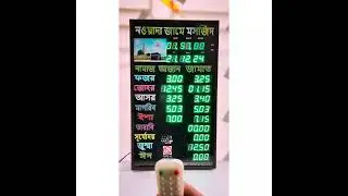Smart Prayer Timings LED Clocks||Mosque Prayer Timings Display||Namaz Timing Clock