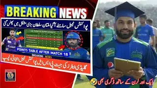Latest Points Table PSL 2025 After Match 18 | Psl 10 Points Table Today | MS vs QG Today Match #psl