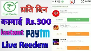Taskbucks App seh paisa kase kamaye ! Taskbucks App Refer Code ! Taskbucks App Live Reedem 2020