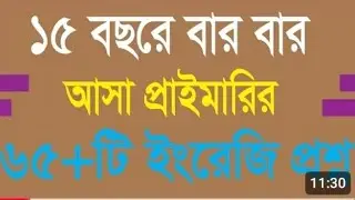 ১৫ বছরে বার বার আসা ইংরেজির শুন্যস্থান।। ২-৩ টি শিওর থাকবে ইনশাআল্লাহ 