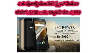 Swipe Neo Power With 4G VoLTE, 2500 mAh Battery Launched at Rs. 2,999.