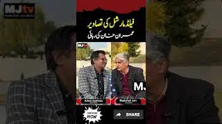 فیلڈ مارشل کی تصاویر - عمران خان کی رہائی