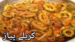 Kareelay Pyaz Recipe by Perfect Recipes With Fizzah/ Kareelay Pyaz Recipe/ Eid Recipe