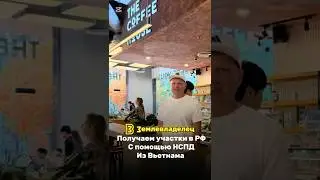 Получаем земельные участки в РФ, находясь во Вьетнаме