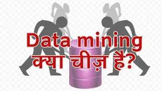 Data mining kya hota hai? Data mining explained in Hindi