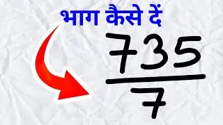 देने का सही तरीका क्या है | Bhag Dene Ka bilkul sahi tarika | kc sir ki classes