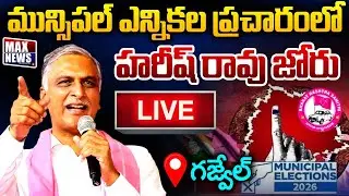 LIVE: Harish Rao Election Campaign in Gajwel | Municipal Elections | BRS | MAX News Telangana