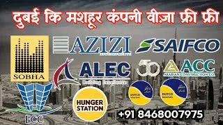 दुबई कि मशहूर कंपनी रेडी वीज़ा