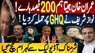 Imran Khan wins we lose 200 percent as leaked audio sparks political storm today!!! Fayyaz Raja VLOG