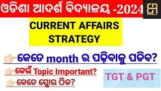 OAVS -2024 / CURRENT AFFAIRS STRATEGY / କେତେ ମାସ ର Current Affairs Cover କରିବାକୁ ପଡିବ