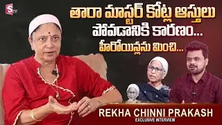 Choreographer Rekha Chinni Prakash First Interview | Emotional Words About Tara Master Properties