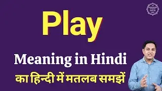 Play meaning in Hindi | Play ka kya matlab hota hai | daily use English words
