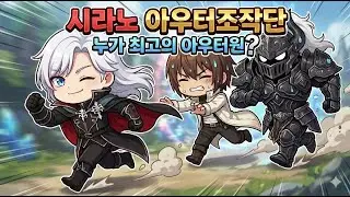 [창세기전모바일]시라노 번스타인 출시, 아우터원중 최강은 누굴까?