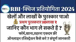 RBI-90 Quiz खेलों और लाखों के इनाम पाओ | Rbi-Registration Online Form 2024, जानिए कैसे भाग ले?