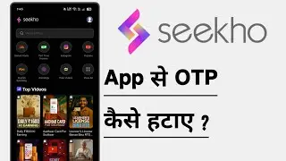 How to remove OTP from Seekho App