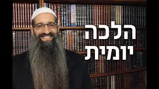 הרב אלעד שלמה יוסף - כה טבת - מצוות טבילת כלים