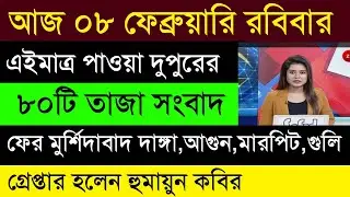 15 January 2026 Akashvani Live news | আকাশবাণী কলকাতা স্থানীয় সংবাদ । আকাশবাণী বাংলা সংবাদ|