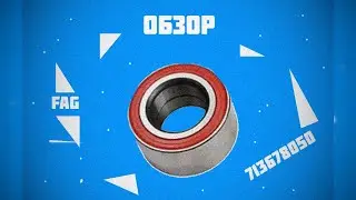 Обзор подшипника FAG 713678050.