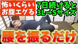 【骨盤の老廃物流し54歳⇨49歳】たった１回でガチガチ股関節がふにゃふにゃ2週間で-5キロ目指す❗️骨盤矯正できてお腹痩せエクササイズで私が痩せたのは「脂肪が減る仕組み」【カエル足｜ダイエット整体師】