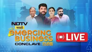 पुण्यावरुन Emerging Business Conclave LIVE | NDTV मराठी
