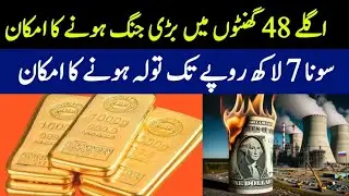 Gold Rate Today Predictions In Pakistan I PakistanandworldTv 