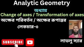 #Change of axes #Transformation of axes #Translation of axes #অক্ষের পরিবর্তন #অক্ষের রূপান্তরের অংক