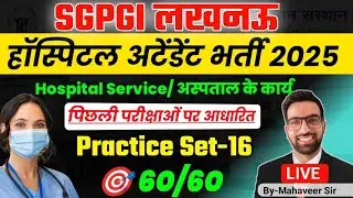 SGPGI Hospital Attendant Class 2025 || SGPGIM Hospital Attendant Previous Year Question || Merathon