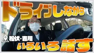 松伏と吉川をドライブしてローカルを探索するつもりだったのにほぼトーク動画になってしまいました【アルトのドライブ #1】