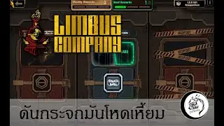 ดันกระจกโหดเกิ้น 19/7 [Limbus Company]